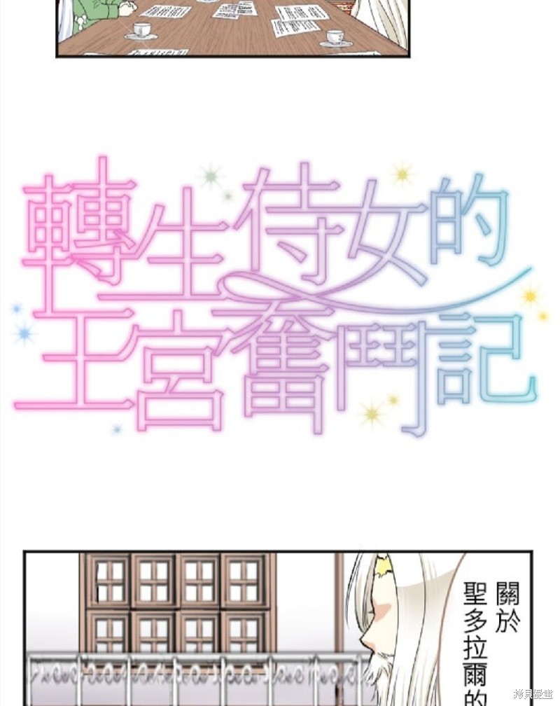 《转生侍女的王宫奋斗记》漫画最新章节第34话免费下拉式在线观看章节第【4】张图片