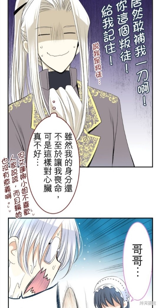 《转生侍女的王宫奋斗记》漫画最新章节第37话免费下拉式在线观看章节第【14】张图片