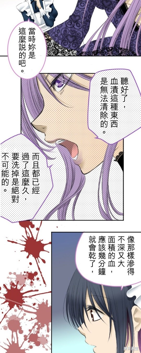 《转生侍女的王宫奋斗记》漫画最新章节第2话免费下拉式在线观看章节第【7】张图片