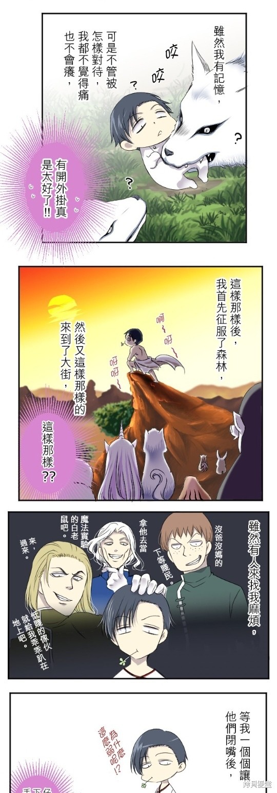 《转生侍女的王宫奋斗记》漫画最新章节第15话免费下拉式在线观看章节第【21】张图片