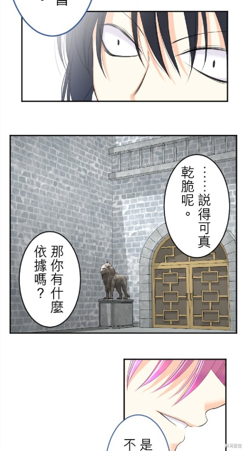 《转生侍女的王宫奋斗记》漫画最新章节第59话免费下拉式在线观看章节第【11】张图片