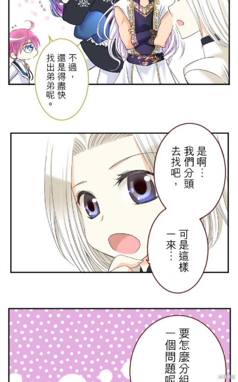 《转生侍女的王宫奋斗记》漫画最新章节第68话免费下拉式在线观看章节第【32】张图片