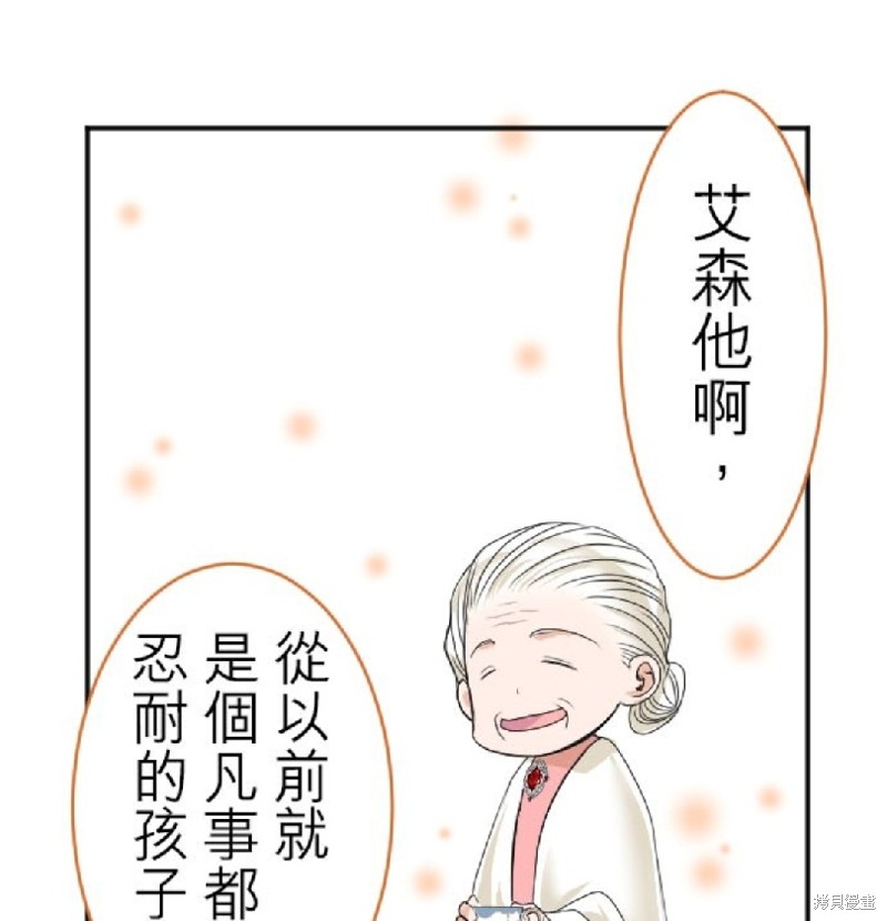 《转生侍女的王宫奋斗记》漫画最新章节第39话免费下拉式在线观看章节第【1】张图片