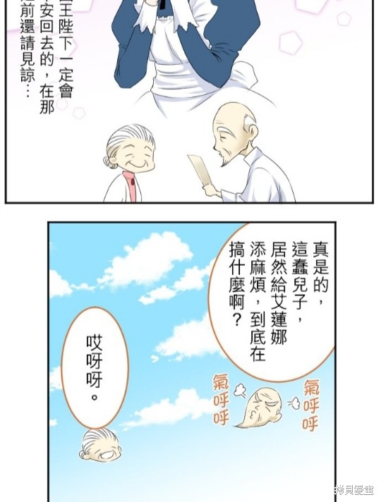 《转生侍女的王宫奋斗记》漫画最新章节第19话免费下拉式在线观看章节第【4】张图片