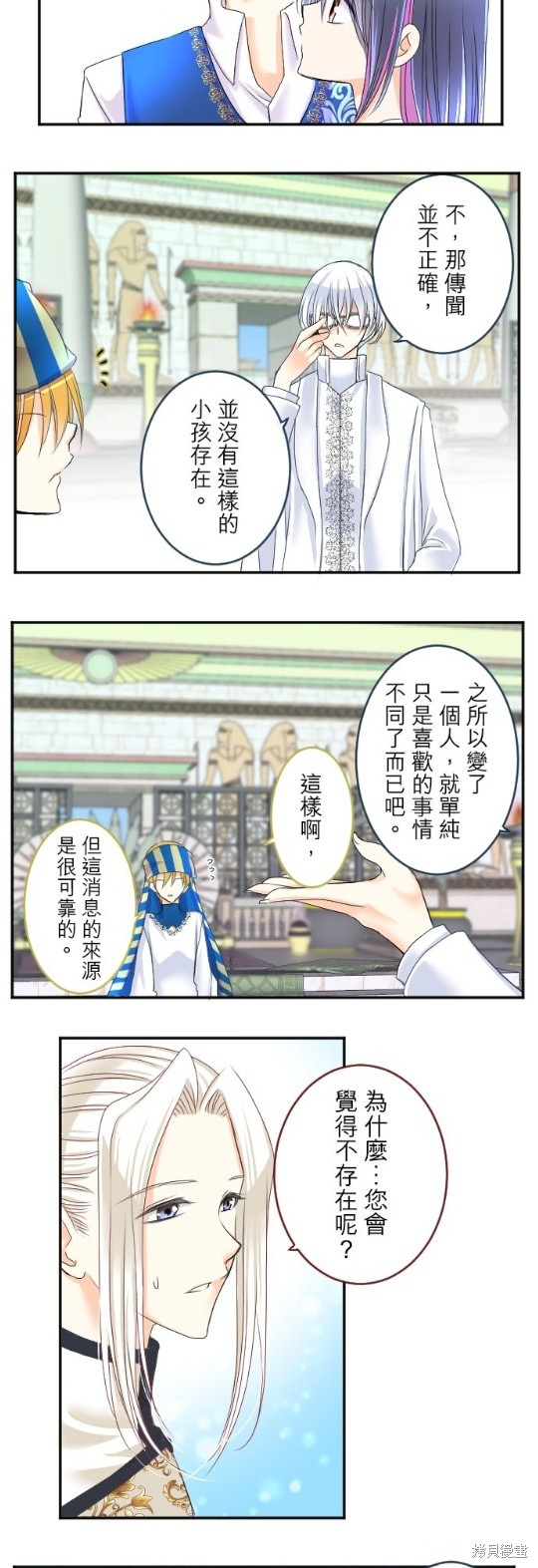 《转生侍女的王宫奋斗记》漫画最新章节第61话免费下拉式在线观看章节第【7】张图片