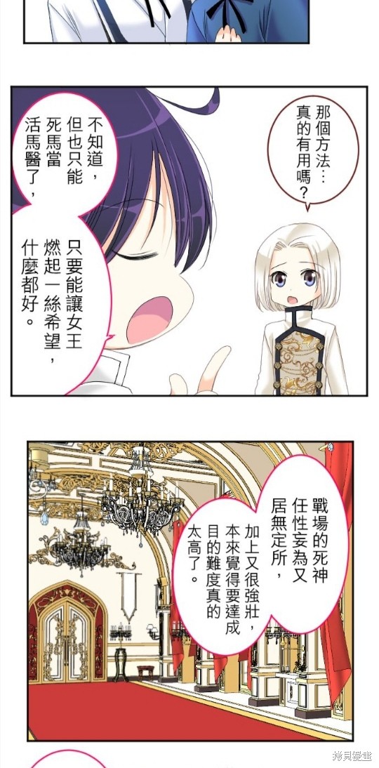 《转生侍女的王宫奋斗记》漫画最新章节第69话免费下拉式在线观看章节第【45】张图片