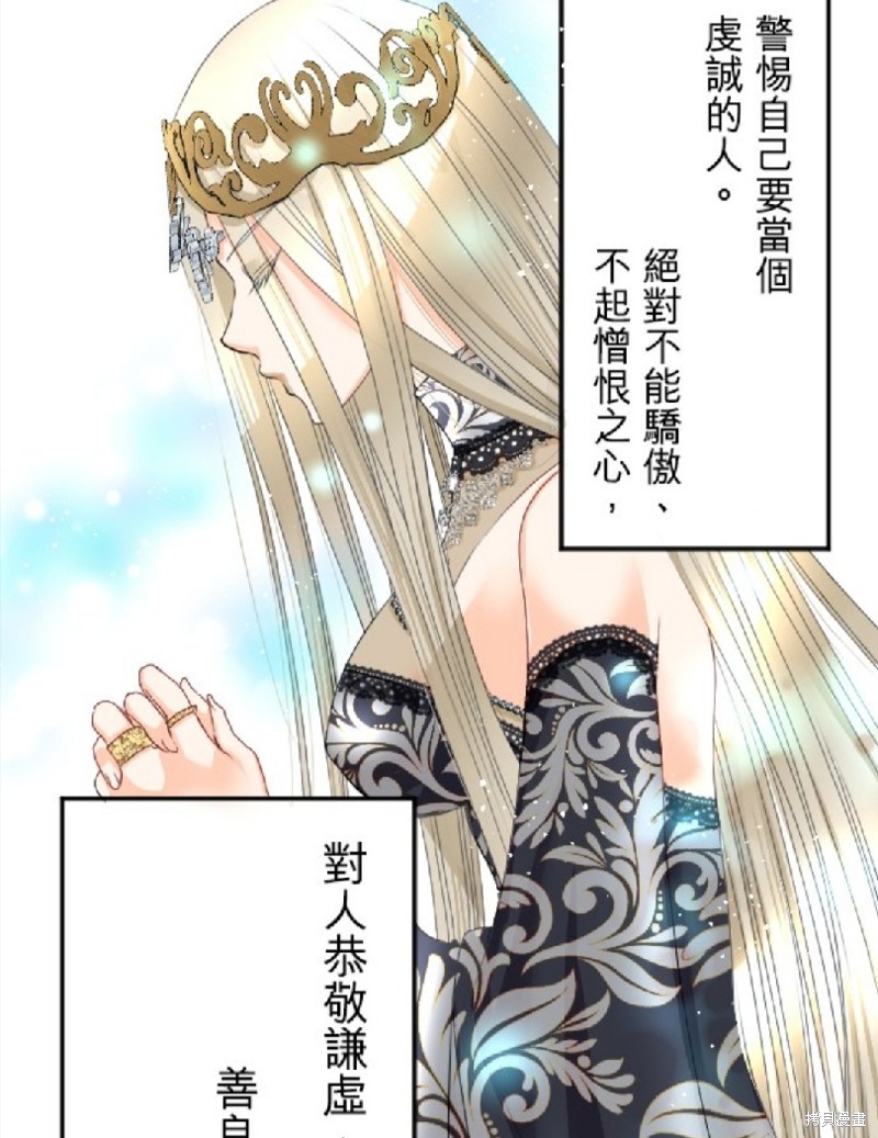 《转生侍女的王宫奋斗记》漫画最新章节第70话免费下拉式在线观看章节第【3】张图片