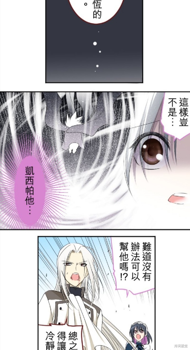 《转生侍女的王宫奋斗记》漫画最新章节第16话免费下拉式在线观看章节第【5】张图片