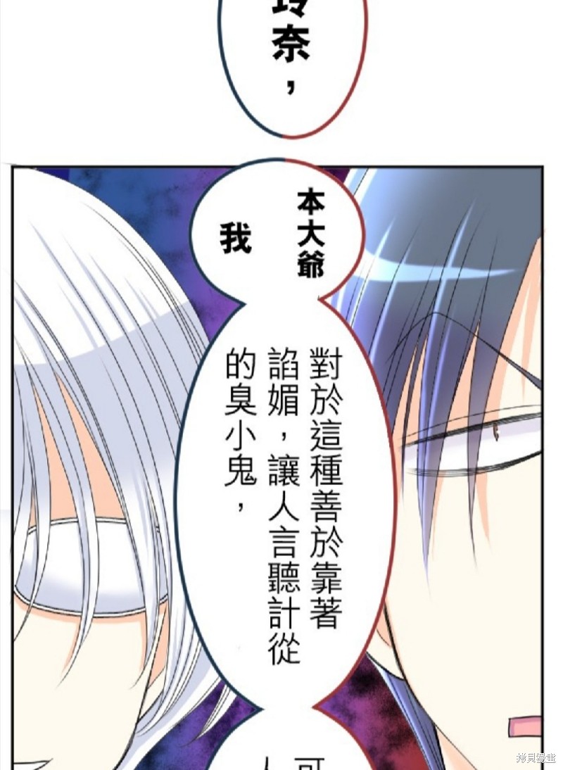 《转生侍女的王宫奋斗记》漫画最新章节第61话免费下拉式在线观看章节第【12】张图片