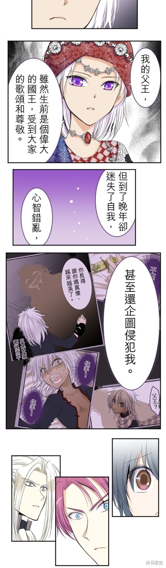 《转生侍女的王宫奋斗记》漫画最新章节第33话免费下拉式在线观看章节第【18】张图片