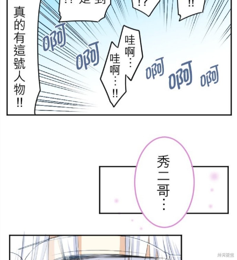 《转生侍女的王宫奋斗记》漫画最新章节第28话免费下拉式在线观看章节第【3】张图片