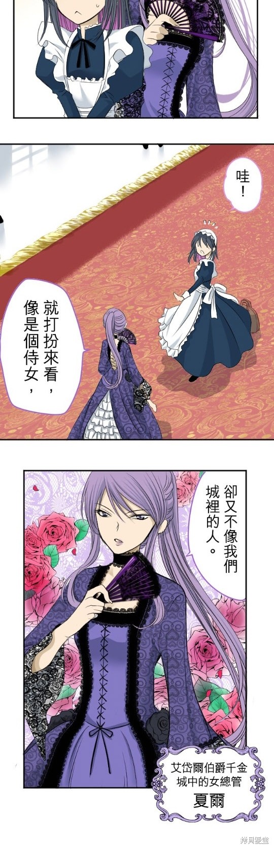 《转生侍女的王宫奋斗记》漫画最新章节第1话免费下拉式在线观看章节第【20】张图片