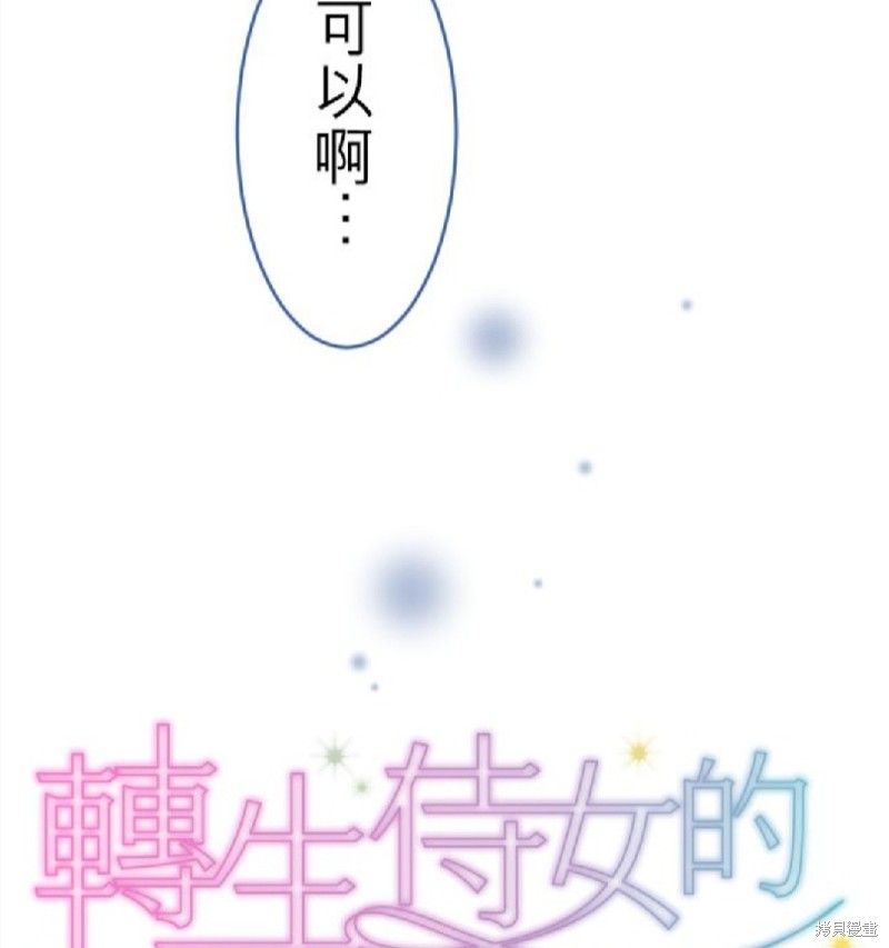 《转生侍女的王宫奋斗记》漫画最新章节第41话免费下拉式在线观看章节第【3】张图片