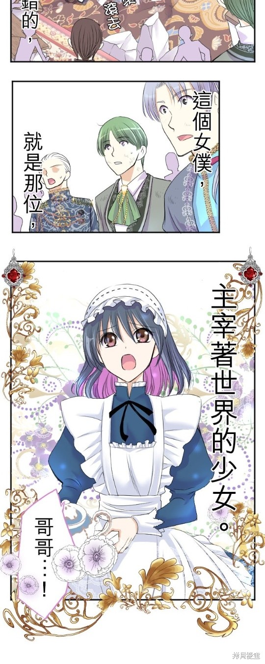 《转生侍女的王宫奋斗记》漫画最新章节第37话免费下拉式在线观看章节第【10】张图片