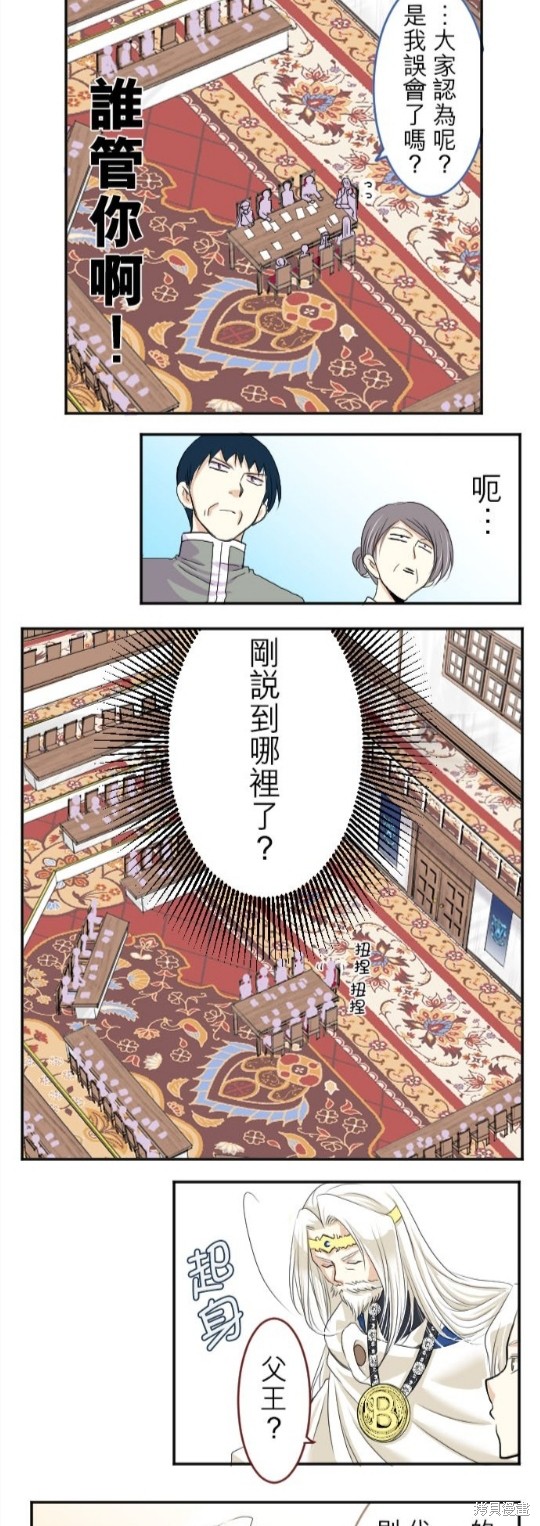 《转生侍女的王宫奋斗记》漫画最新章节第34话免费下拉式在线观看章节第【31】张图片