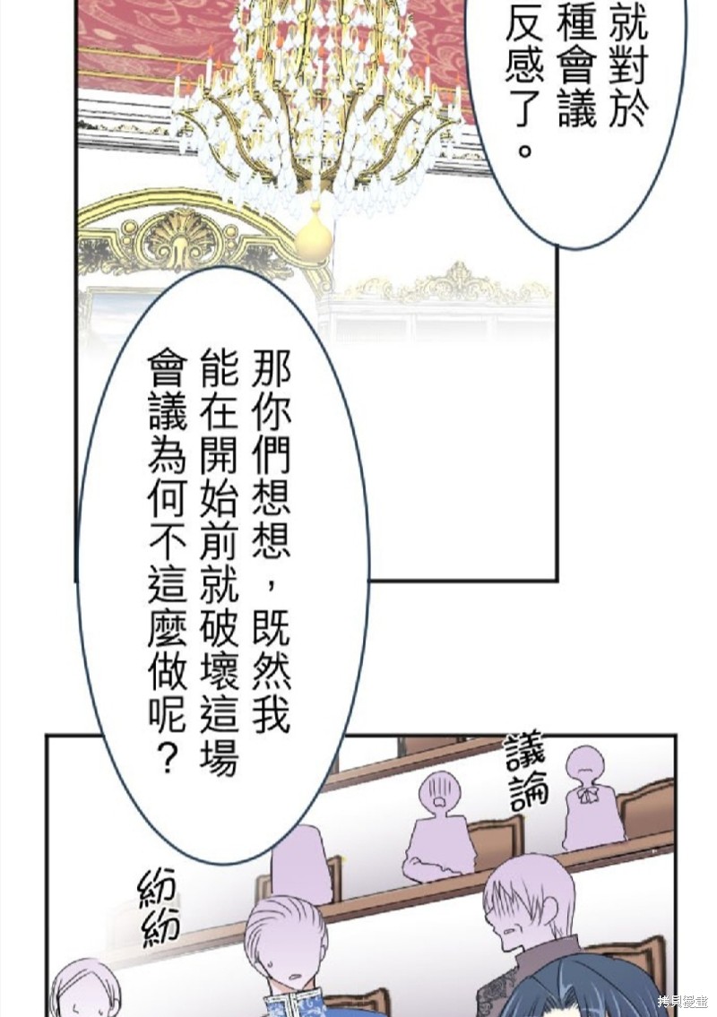 《转生侍女的王宫奋斗记》漫画最新章节第35话免费下拉式在线观看章节第【32】张图片