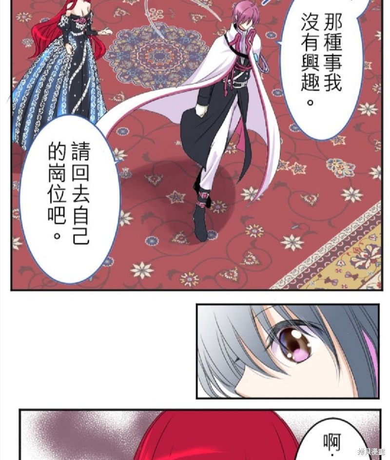 《转生侍女的王宫奋斗记》漫画最新章节第26话免费下拉式在线观看章节第【4】张图片