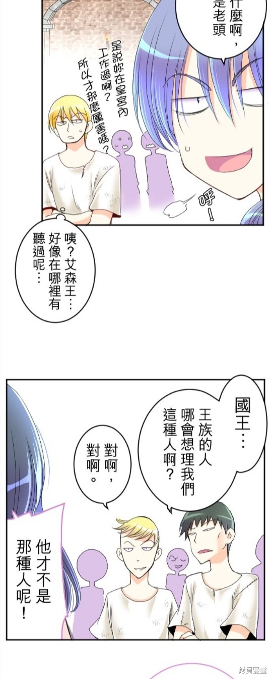 《转生侍女的王宫奋斗记》漫画最新章节第49话免费下拉式在线观看章节第【13】张图片