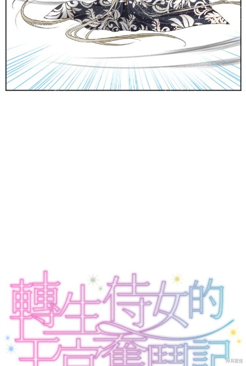 《转生侍女的王宫奋斗记》漫画最新章节第70话免费下拉式在线观看章节第【12】张图片