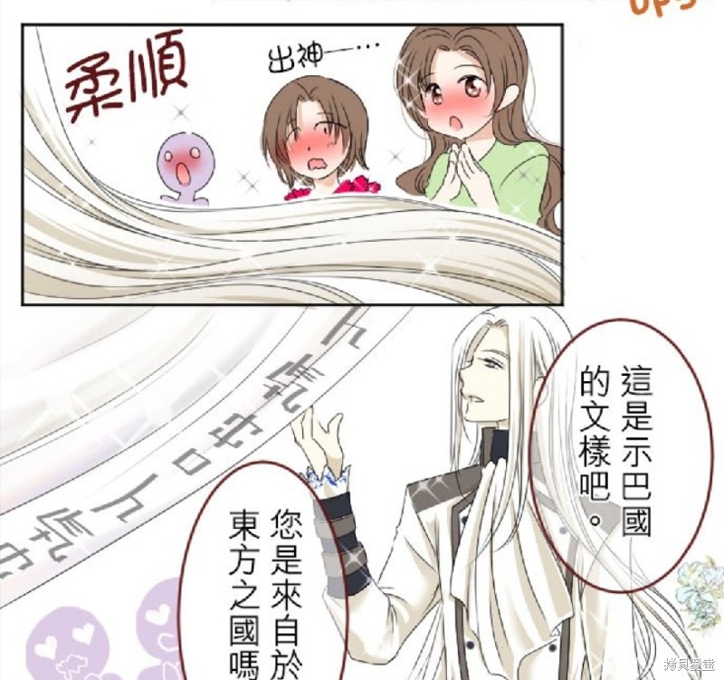 《转生侍女的王宫奋斗记》漫画最新章节第23话免费下拉式在线观看章节第【14】张图片