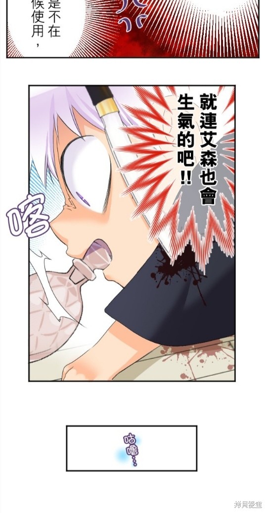 《转生侍女的王宫奋斗记》漫画最新章节第67话免费下拉式在线观看章节第【30】张图片