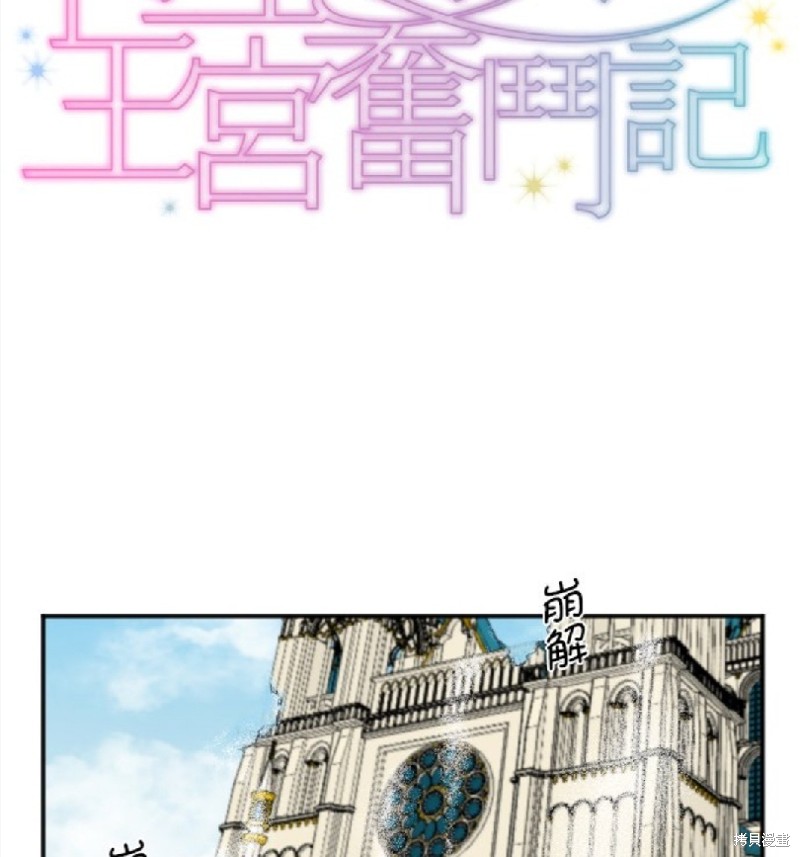 《转生侍女的王宫奋斗记》漫画最新章节第73话免费下拉式在线观看章节第【5】张图片