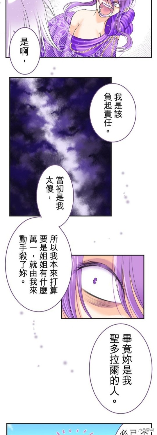 《转生侍女的王宫奋斗记》漫画最新章节第50话免费下拉式在线观看章节第【28】张图片