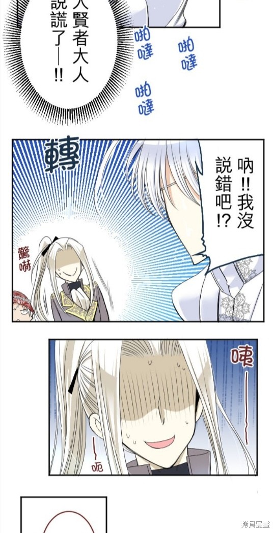 《转生侍女的王宫奋斗记》漫画最新章节第37话免费下拉式在线观看章节第【12】张图片