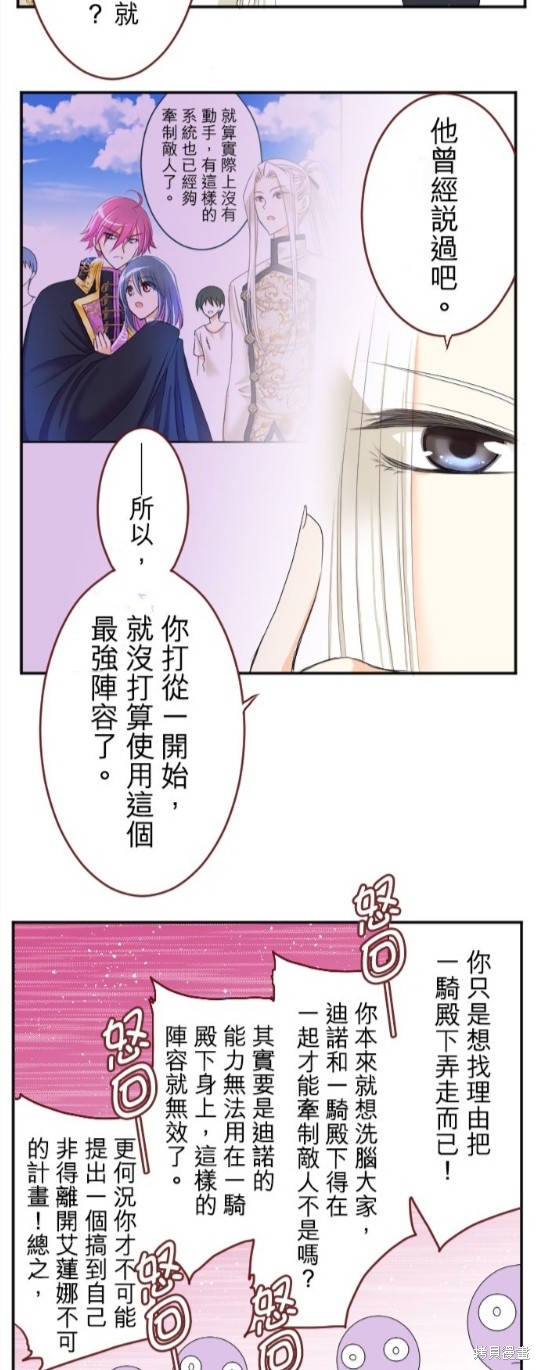 《转生侍女的王宫奋斗记》漫画最新章节第53话免费下拉式在线观看章节第【9】张图片