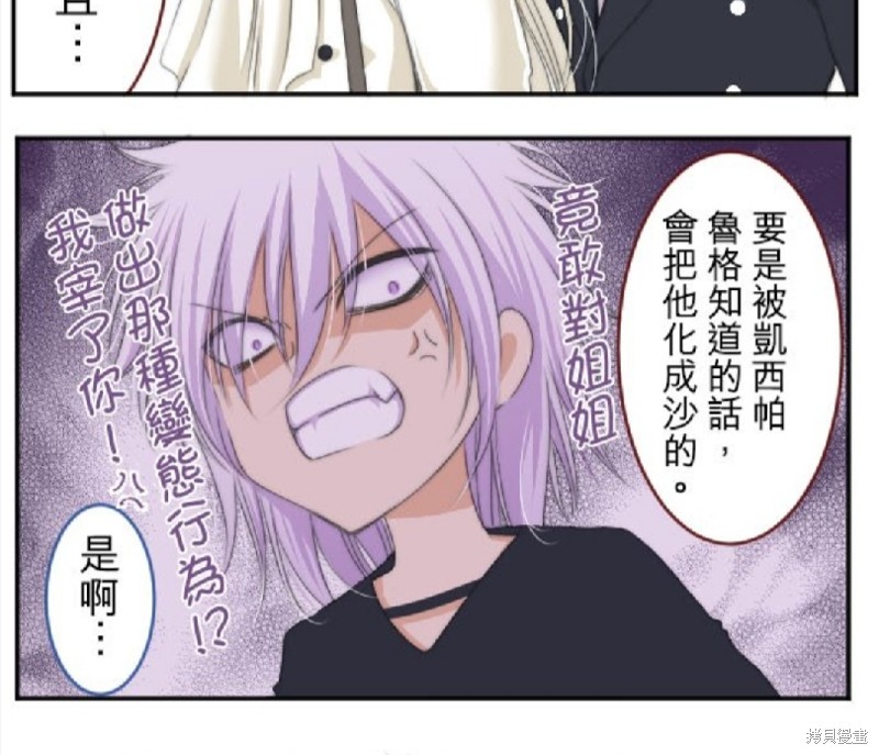 《转生侍女的王宫奋斗记》漫画最新章节第21话免费下拉式在线观看章节第【62】张图片