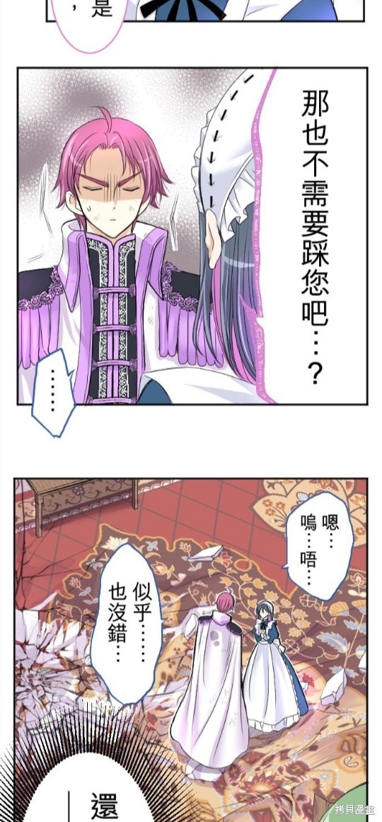 《转生侍女的王宫奋斗记》漫画最新章节第37话免费下拉式在线观看章节第【27】张图片