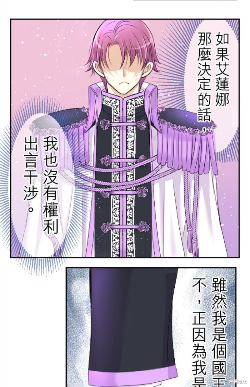 《转生侍女的王宫奋斗记》漫画最新章节第39话免费下拉式在线观看章节第【19】张图片