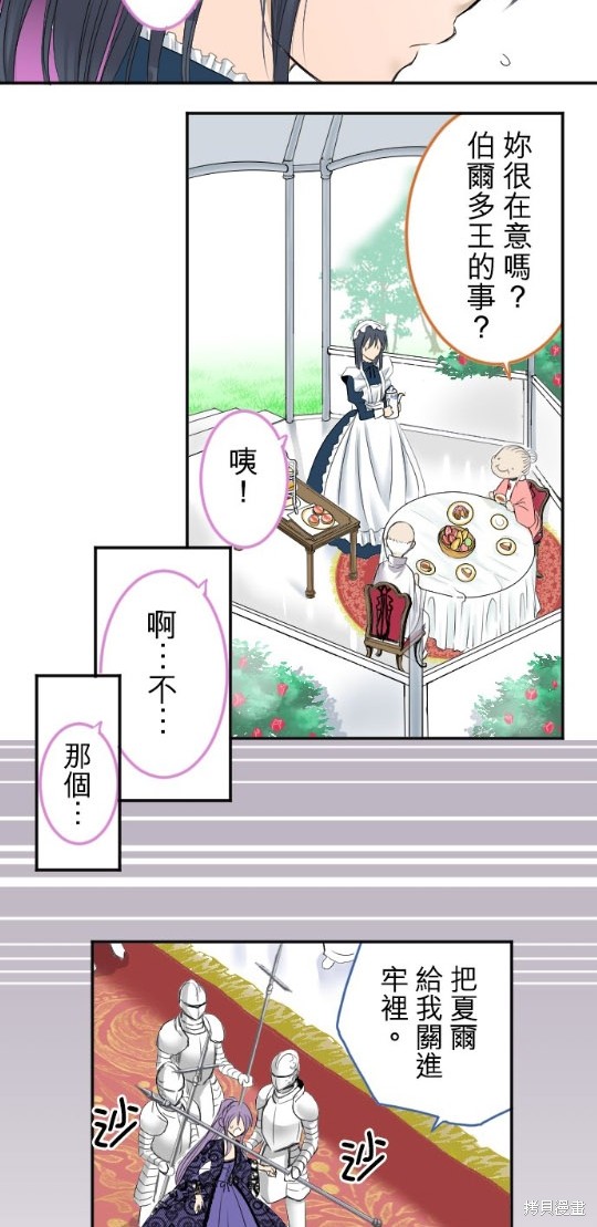 《转生侍女的王宫奋斗记》漫画最新章节第2话免费下拉式在线观看章节第【18】张图片