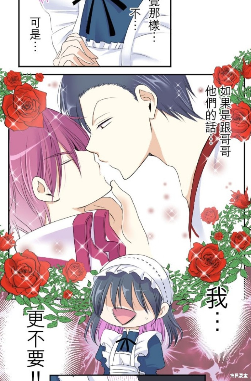 《转生侍女的王宫奋斗记》漫画最新章节第29话免费下拉式在线观看章节第【36】张图片