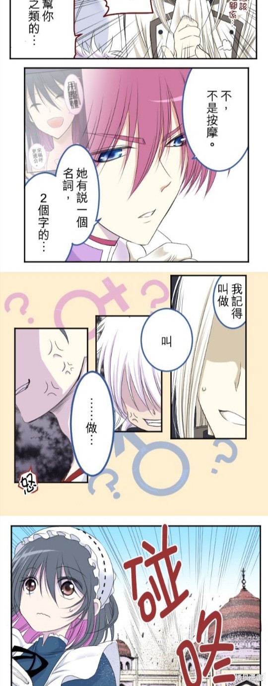 《转生侍女的王宫奋斗记》漫画最新章节第18话免费下拉式在线观看章节第【39】张图片