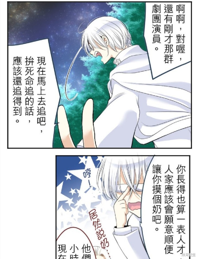 《转生侍女的王宫奋斗记》漫画最新章节第29话免费下拉式在线观看章节第【25】张图片