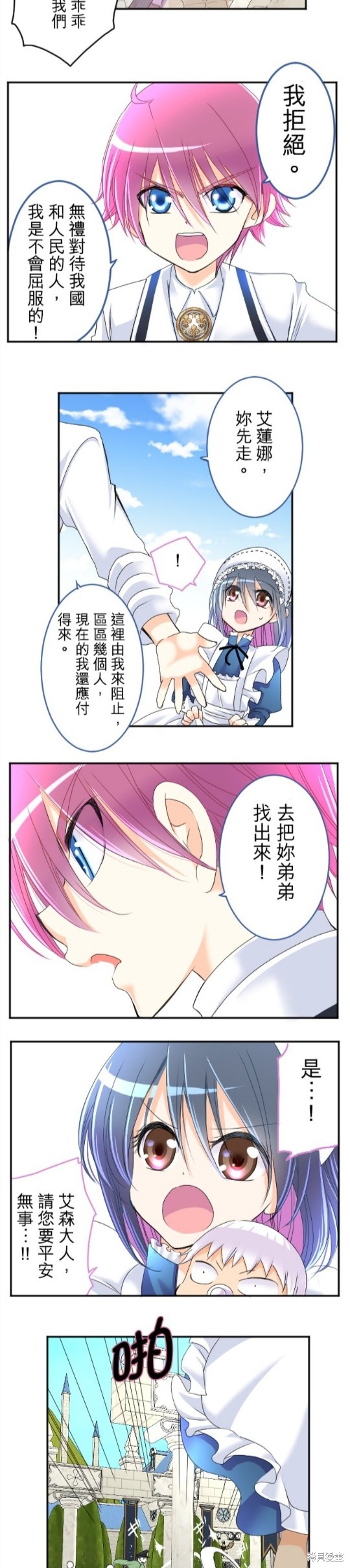 《转生侍女的王宫奋斗记》漫画最新章节第65话免费下拉式在线观看章节第【24】张图片