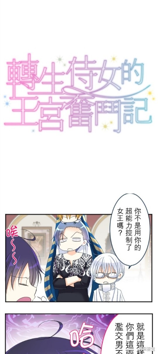 《转生侍女的王宫奋斗记》漫画最新章节第69话免费下拉式在线观看章节第【11】张图片