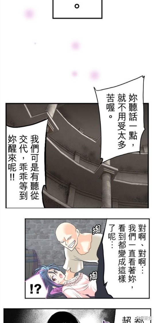 《转生侍女的王宫奋斗记》漫画最新章节第46话免费下拉式在线观看章节第【26】张图片