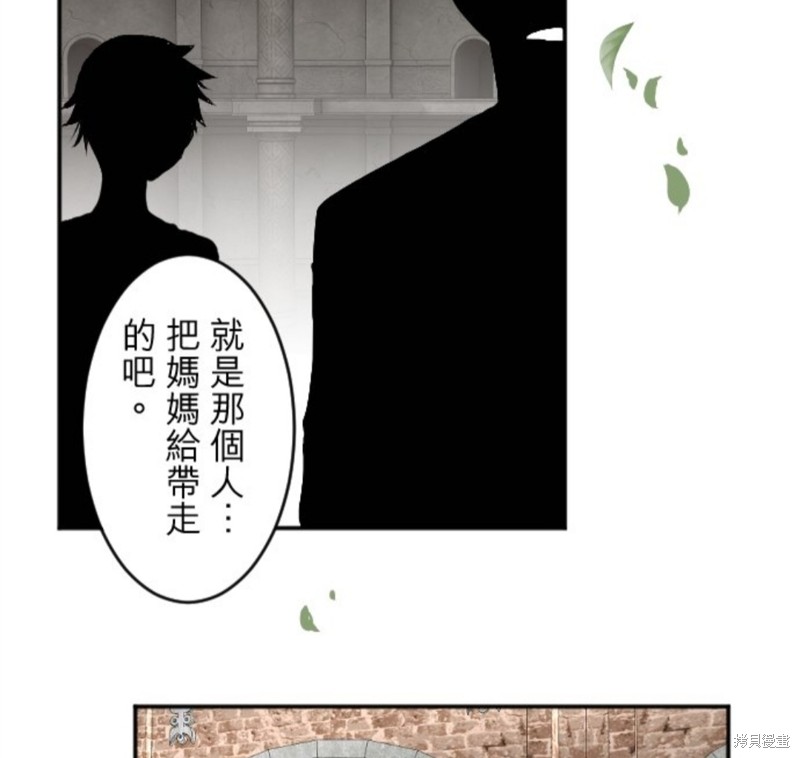 《转生侍女的王宫奋斗记》漫画最新章节第57话免费下拉式在线观看章节第【57】张图片