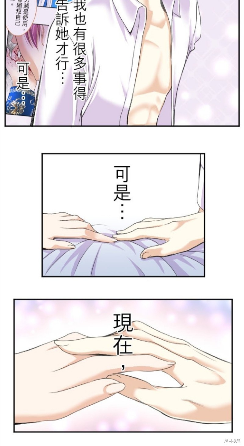 《转生侍女的王宫奋斗记》漫画最新章节第41话免费下拉式在线观看章节第【20】张图片