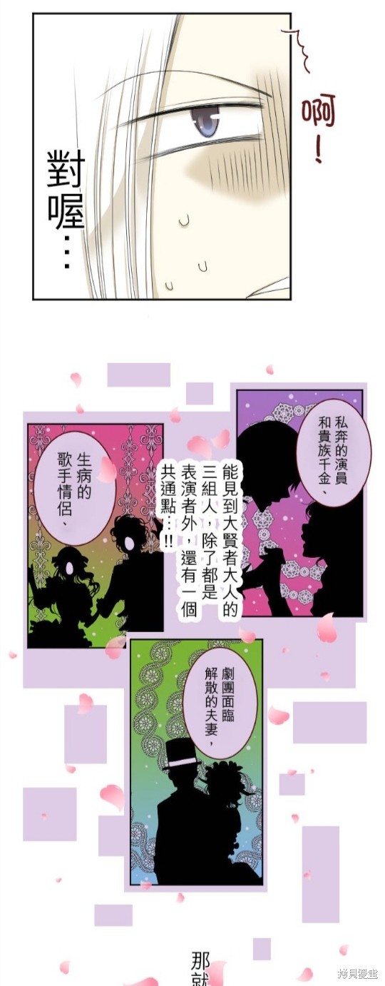 《转生侍女的王宫奋斗记》漫画最新章节第28话免费下拉式在线观看章节第【34】张图片