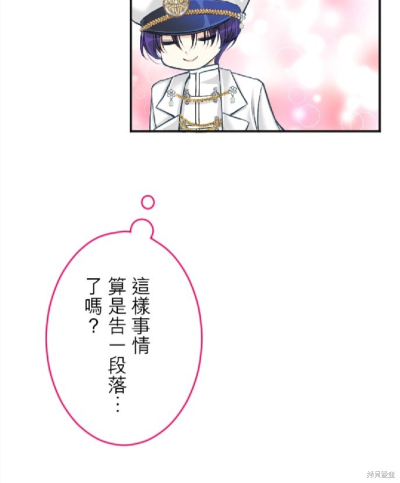 《转生侍女的王宫奋斗记》漫画最新章节第73话免费下拉式在线观看章节第【72】张图片