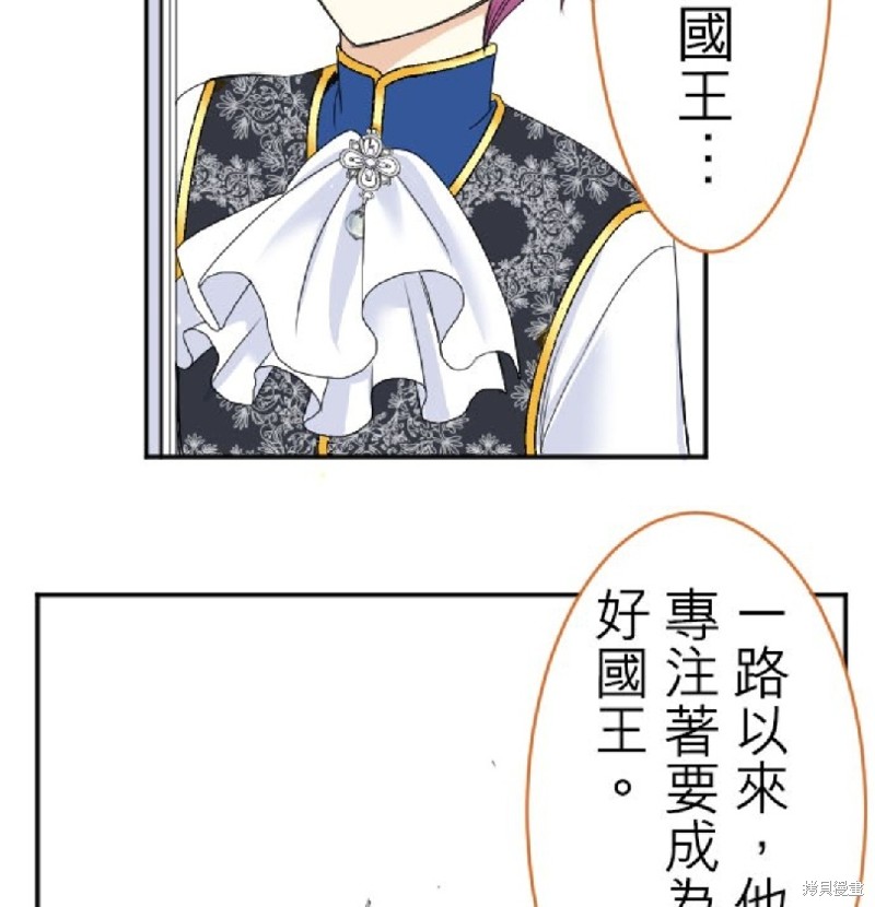 《转生侍女的王宫奋斗记》漫画最新章节第39话免费下拉式在线观看章节第【6】张图片