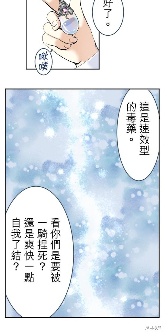 《转生侍女的王宫奋斗记》漫画最新章节第36话免费下拉式在线观看章节第【40】张图片