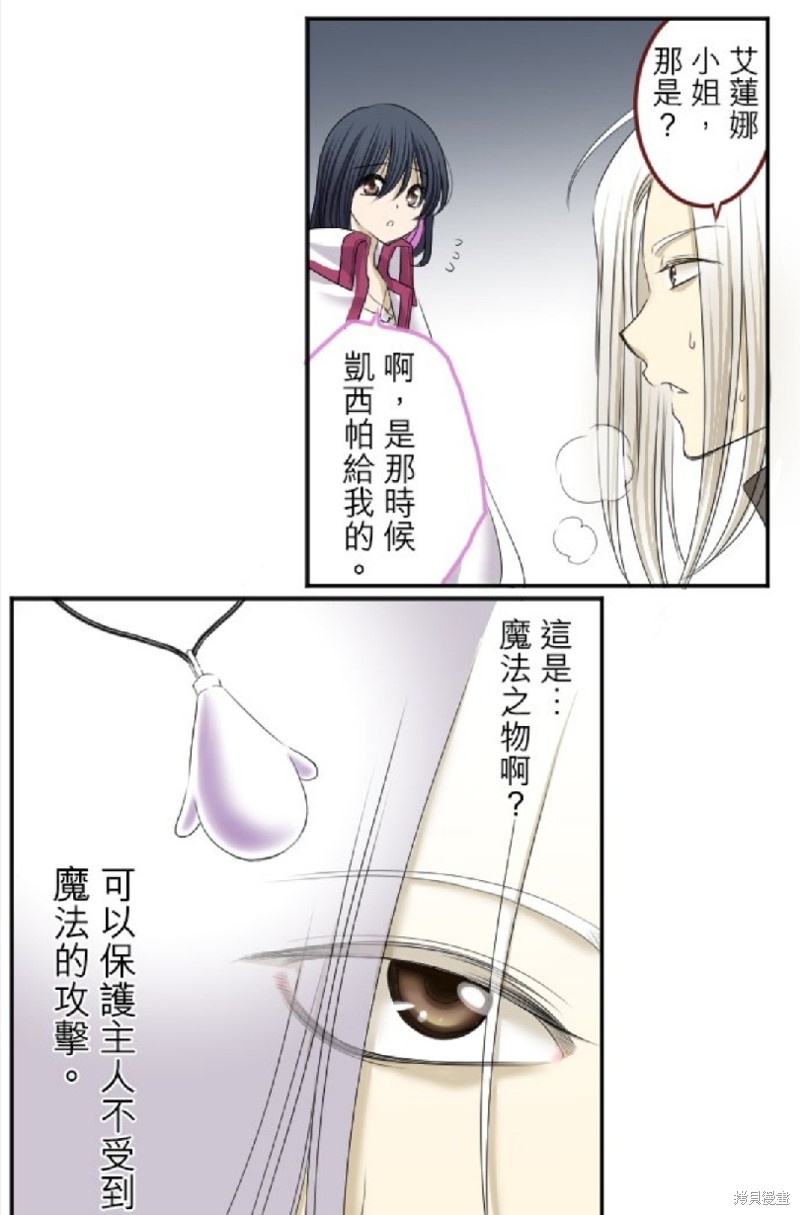 《转生侍女的王宫奋斗记》漫画最新章节第8话免费下拉式在线观看章节第【11】张图片