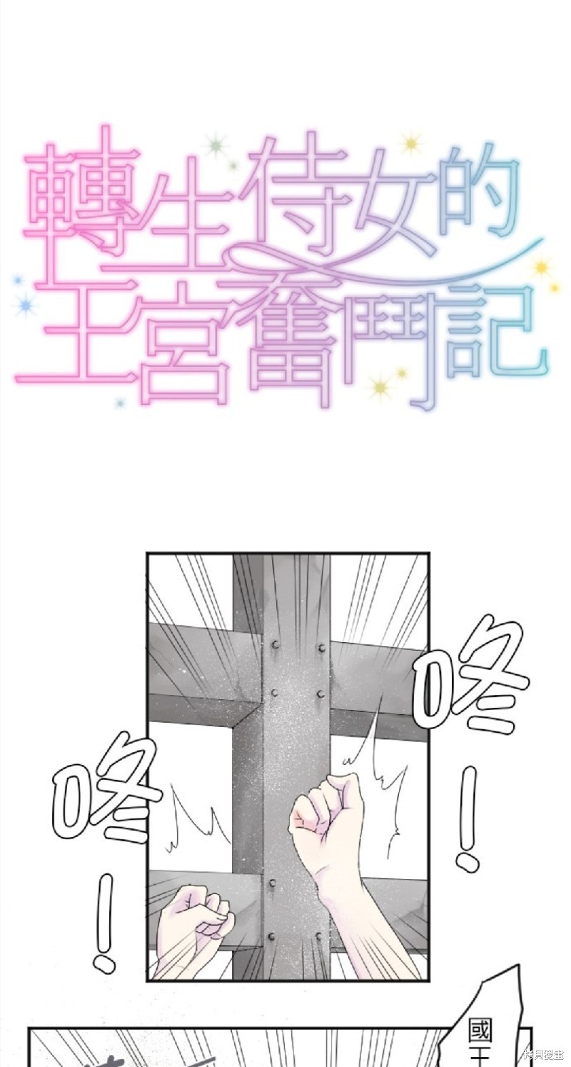 《转生侍女的王宫奋斗记》漫画最新章节第11话免费下拉式在线观看章节第【1】张图片