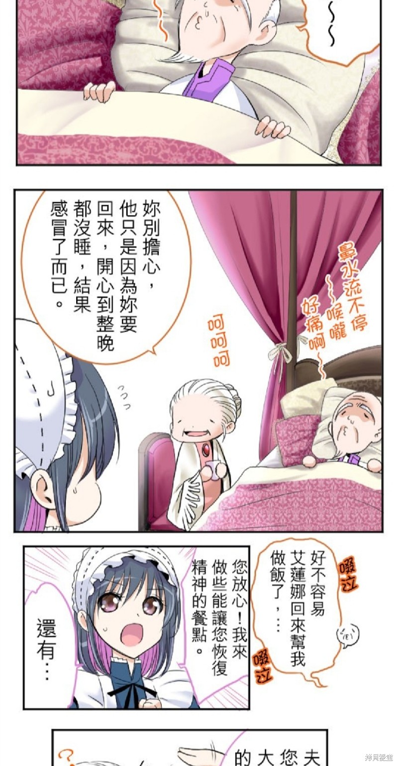 《转生侍女的王宫奋斗记》漫画最新章节第33话免费下拉式在线观看章节第【3】张图片