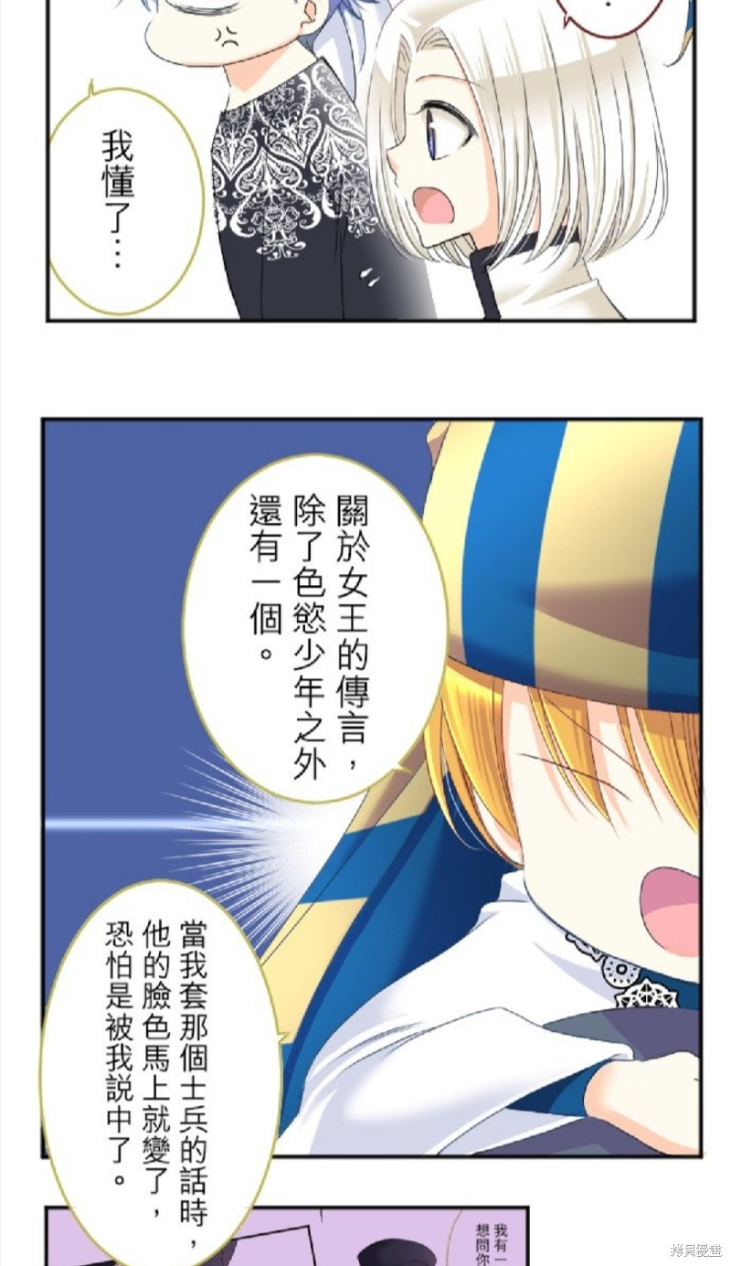 《转生侍女的王宫奋斗记》漫画最新章节第69话免费下拉式在线观看章节第【33】张图片