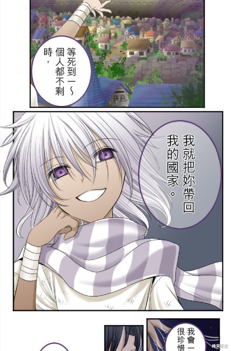 《转生侍女的王宫奋斗记》漫画最新章节第8话免费下拉式在线观看章节第【14】张图片